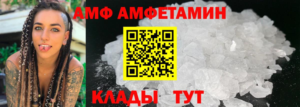 АМФЕТАМИН  darknet телеграм  Вышний Волочёк  Амфетамин 98%  Вход с VPN 