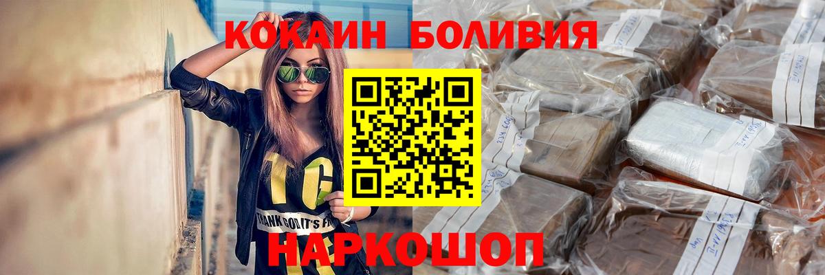 Вышний Волочёк  COCAIN Перу  КОКАИН 97%  Вход с VPN 
