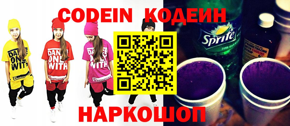 Codein Purple Drank  Вход с VPN  Вышний Волочёк 