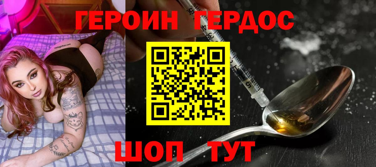 Героин хмурый Вышний Волочёк