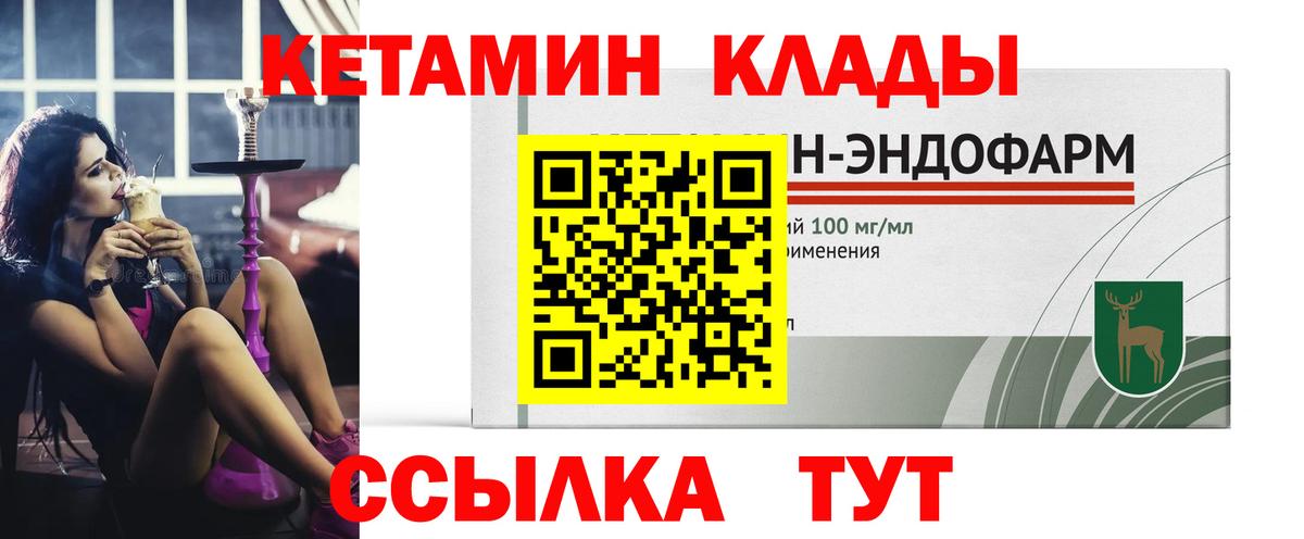 КЕТАМИН VHQ  Кетамин VHQ  Вышний Волочёк  Вход с VPN 