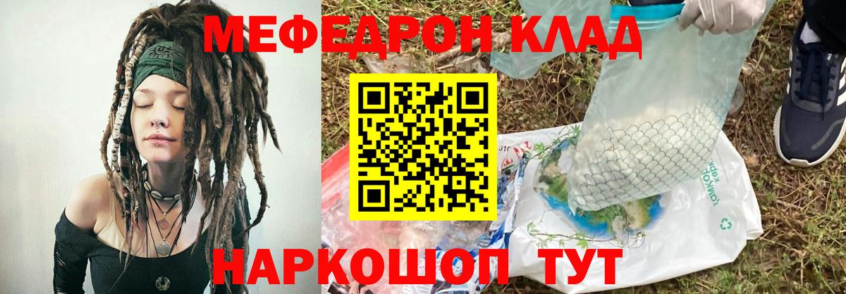 МЯУ-МЯУ 4 MMC  Мефедрон  Вышний Волочёк  Вход с VPN 