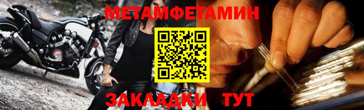 Первитин  МЕТАМФЕТАМИН Methamphetamine  Вход с VPN  Вышний Волочёк 